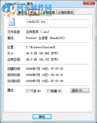 修复win7提示“windows主进程rundll32已停止工作”的教程