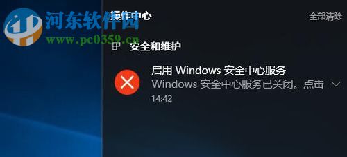 解决win10提示“无法启动安全中心服务”的方法