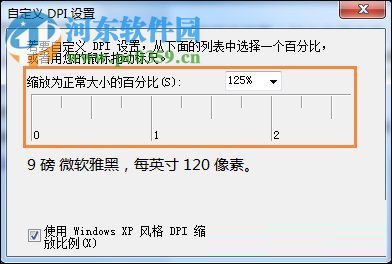 设置win7桌面字体大小的教程