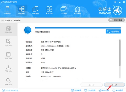 云骑士一键重装win10系统教程