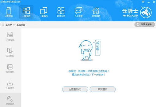 云骑士一键重装win10系统教程