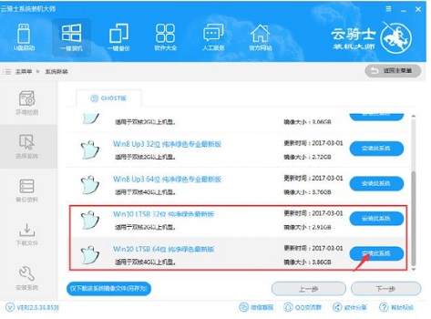 云骑士一键重装win10系统教程