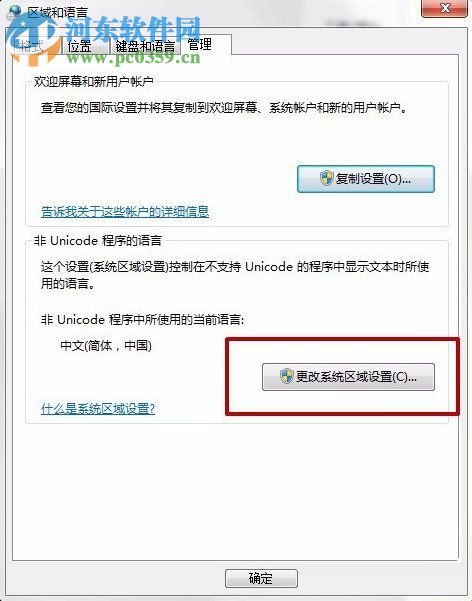 解决win7安装软件时提示“error launching installer”的方法