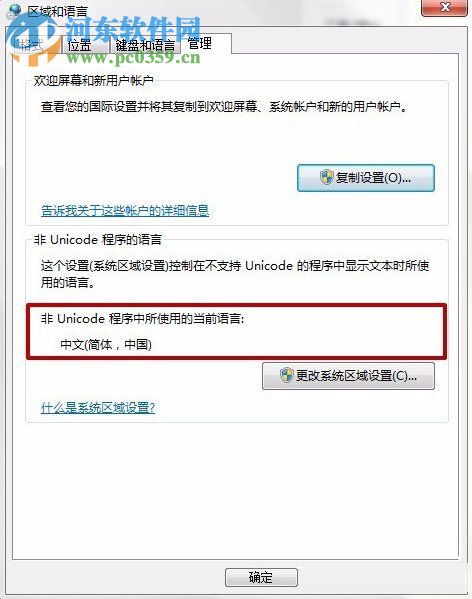 解决win7安装软件时提示“error launching installer”的方法