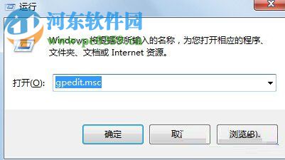 打开win7组策略的方法