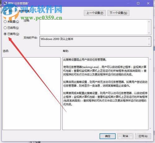 解决win10任务管理器打不开的方法