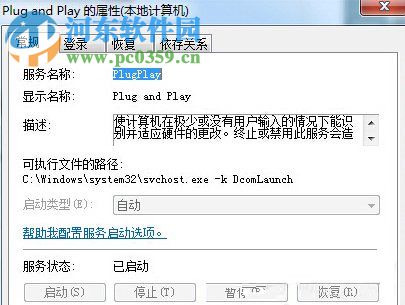 解决win7设备管理器显示空白页的方法