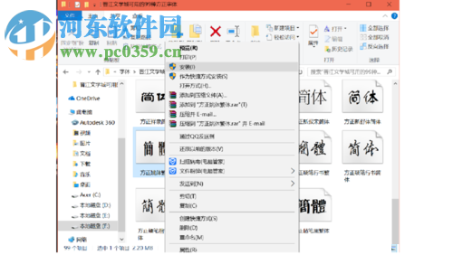 解决win10安装字体无效的方法