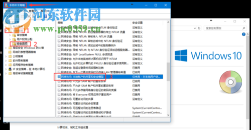 设置win10本地安全策略的教程
