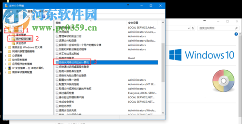 设置win10本地安全策略的教程