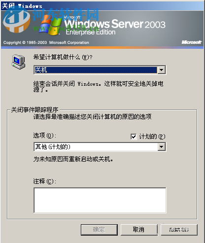 关闭WINDOWS 2003关机提示的方法