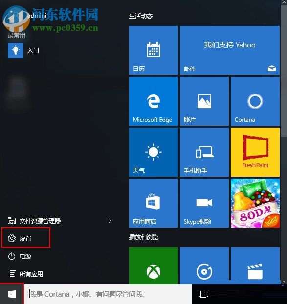 win10退回到win8.1的教程