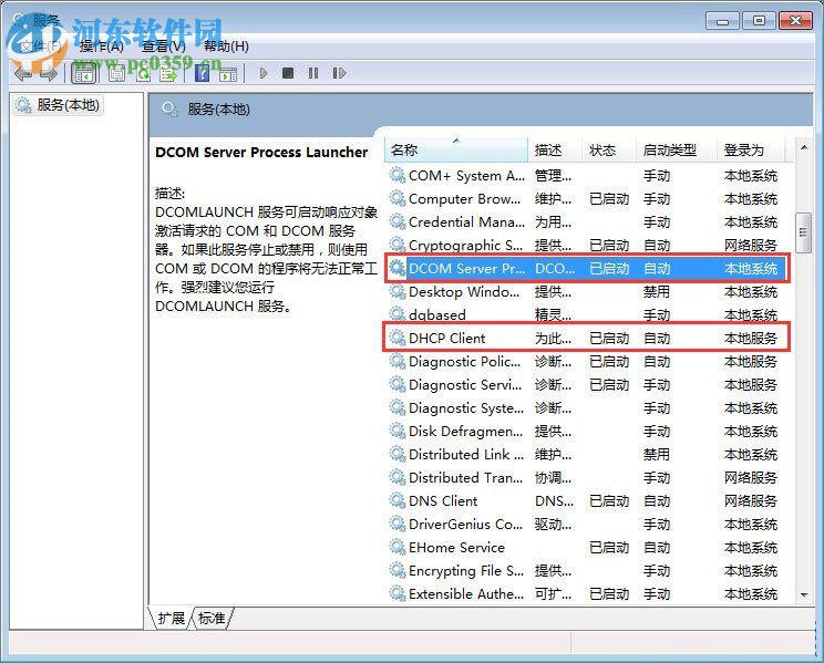 解决win7打印机提示rpc服务器不可用的方法