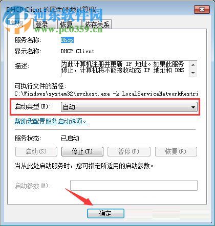 解决win7打印机提示rpc服务器不可用的方法