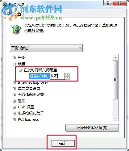 win7硬盘自动关闭的解决办法