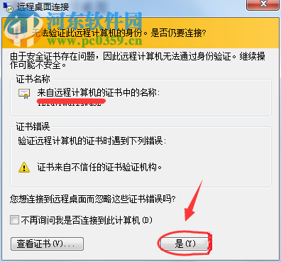 处理win7远程桌面不能全屏显示的方法