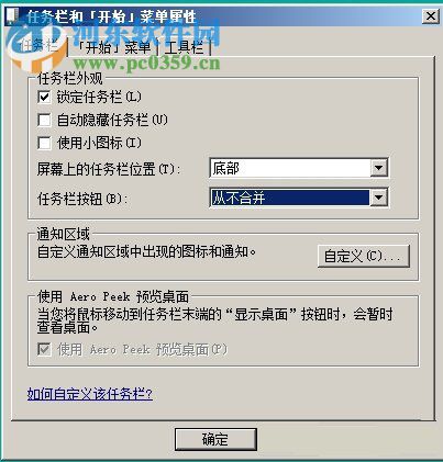 win7任务栏图标会合并的解决方法