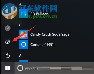 查看win10系统是否为永久激活的方法