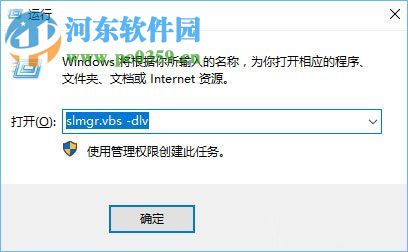 查看win10系统是否为永久激活的方法