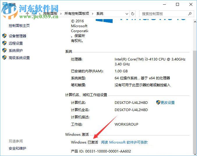 查看win10系统是否为永久激活的方法