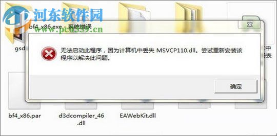 解决win7刺客信条提示“计算机中丢失MSVCP110.dll”的方法