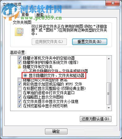 win7查看隐藏文件的方法