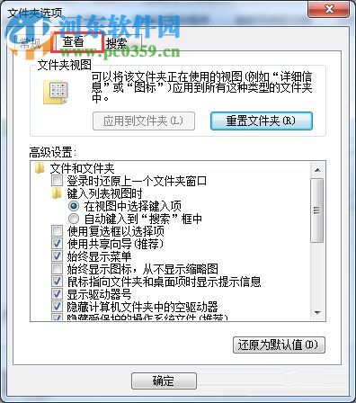 win7查看隐藏文件的方法