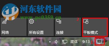 win10关闭平板模式的方法