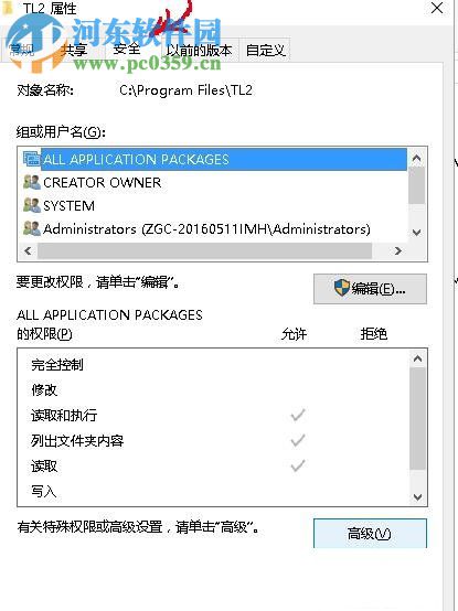 win10获取C盘写入权限的方法