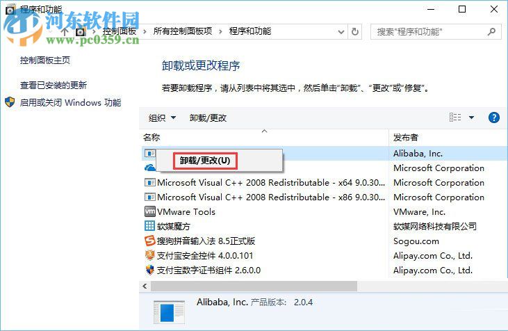 win10没有足够权限卸载应用的处理方案