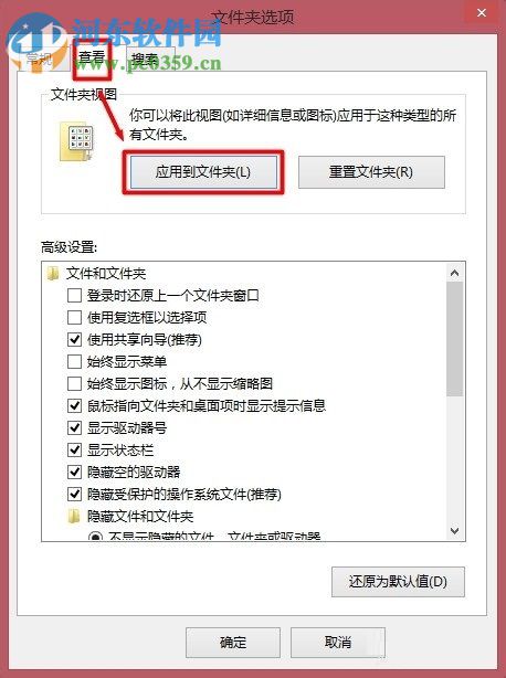 设置win8视图模式的教程