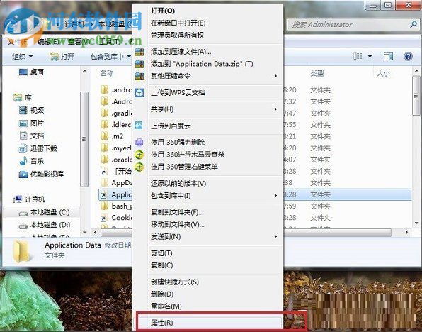 win7 application data拒绝访问的处理方法