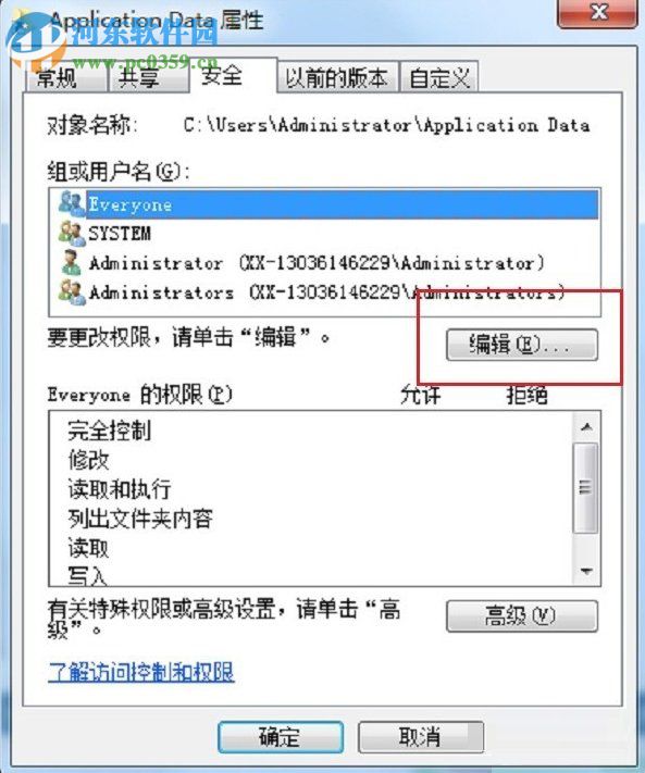 win7 application data拒绝访问的处理方法