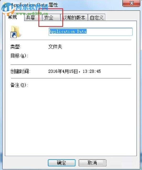 win7 application data拒绝访问的处理方法