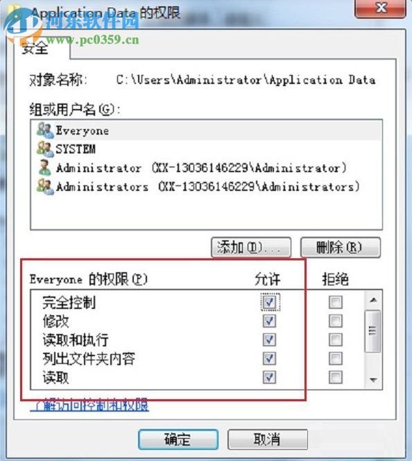 win7 application data拒绝访问的处理方法