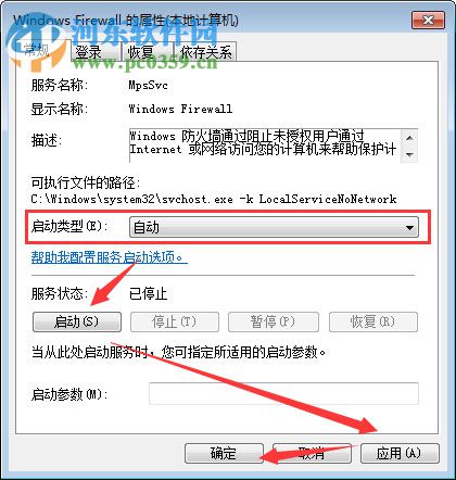 解决windows7提示“防火墙无法更改某些设置，错误代码 0x80070422” 的方法