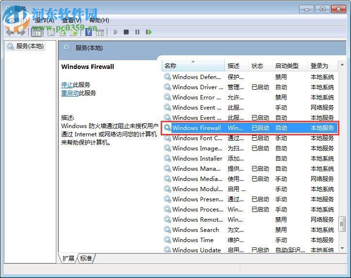 解决windows7提示“防火墙无法更改某些设置，错误代码 0x80070422” 的方法