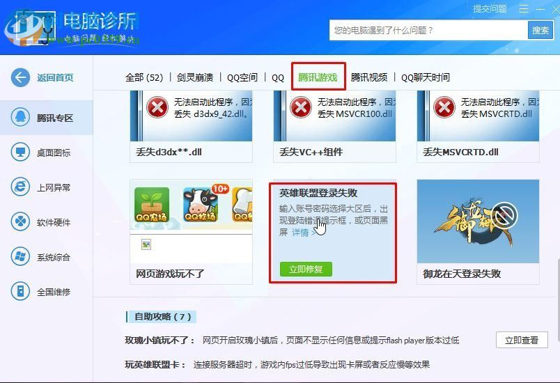 win7 lol登录服务器未响应的处理方法