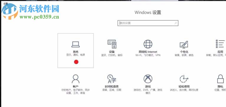 win10开启护眼模式的方法