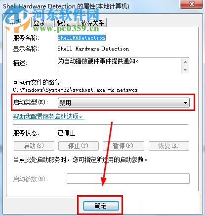 处理win7光驱自动弹出的方案