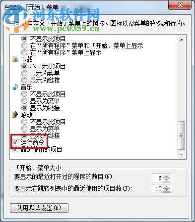 恢复win7“运行”的教程