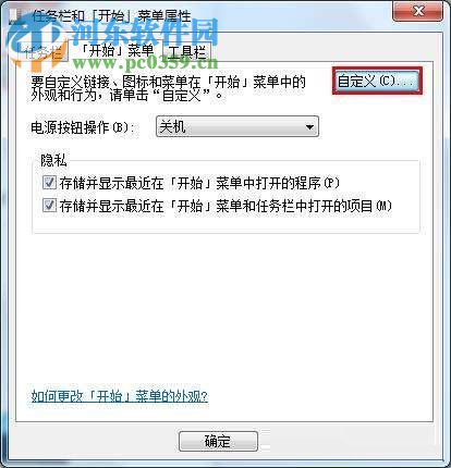 恢复win7“运行”的教程