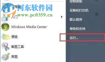 恢复win7“运行”的教程