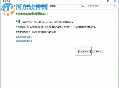 开启win10家庭组共享文件夹的方法