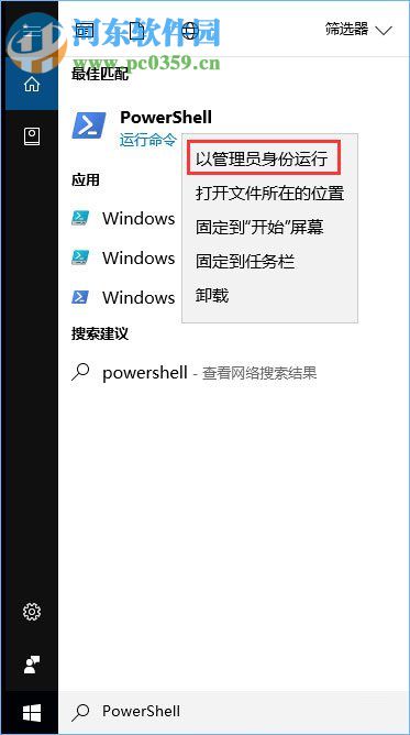 win10卸载应用商店的方法