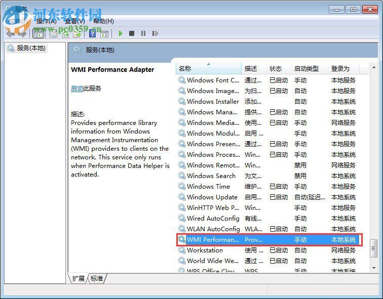 win7禁用WMI服务的方法