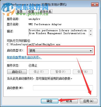 win7禁用WMI服务的方法