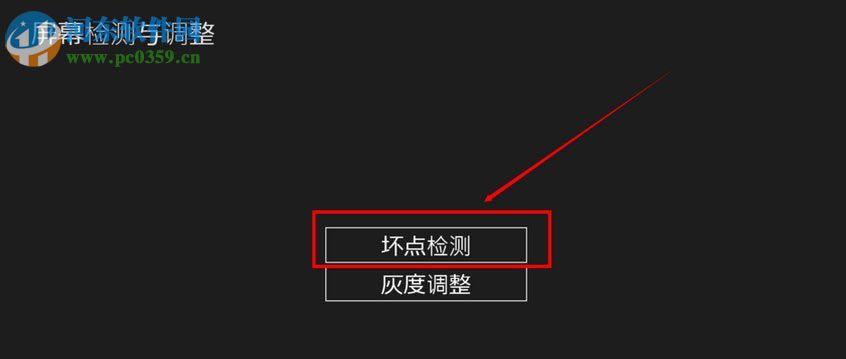 win8检测屏幕是否有坏点的方法