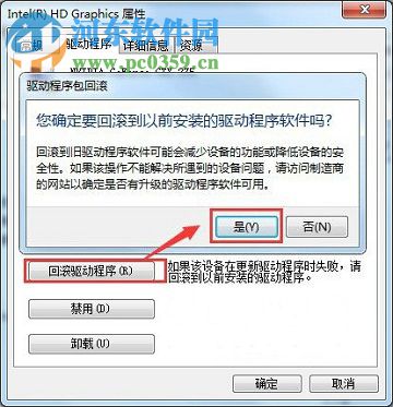 win7还原驱动的教程