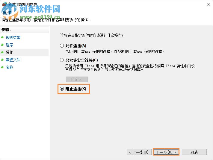 win10阻止软件联网的方法